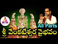 Sri Venkateswara Vaibhavam By Chaganti All Parts Spiritual Long Audio