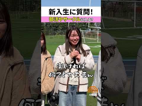 新入生インタビュー第1弾✨〜前編〜