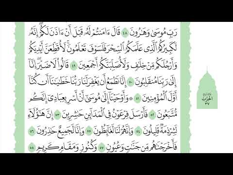 Page 369 • Fast Recitation • Saud Ash-Shuraym • Uthmani Script