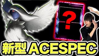 突如出現からの進化が速すぎる！！メガアブソルの新型AceSpecがヤバい。【ポケカ】