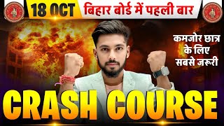 सबसे सस्ता Crash Course 😱 || Crash Course |Bihar Board || Arts Crash Course || Commerce Crash Course