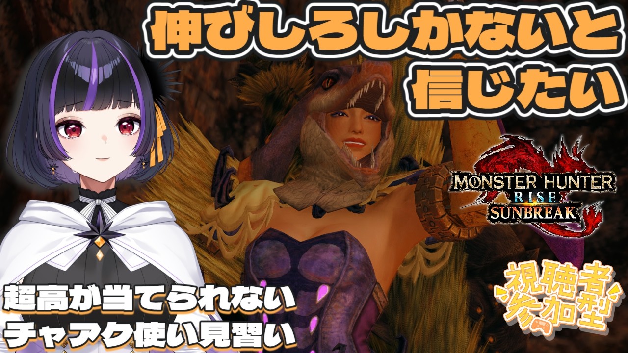 【MHR:SB / steam版】＃41   サンブレもチャージアックス担いで狩りに行こう！参加型　タイムスタンプ追加【初見さん活動者さんＲＯＭも歓迎 / VTuber】