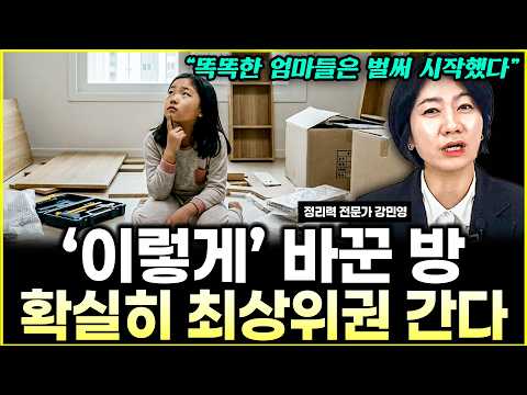 "공부 잘하는 아이는 방부터 바꿉니다" — 영재반 아이들 정리의 특징 (2부)