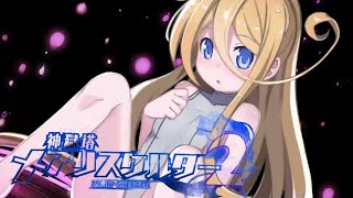 #9 これ、なにゲー？ 実況 神獄塔 メアリスケルター2 [PS4pro]
