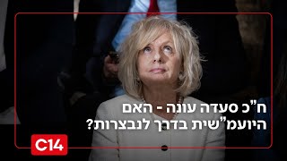 האם היועמ"שית תצא ביום שלישי לנבצרות? "ברגע שזה יקרה - היא מודחת" (חדשות ערוץ 14) - התמונה מוצגת ישירות מתוך אתר האינטרנט יוטיוב. זכויות היוצרים בתמונה שייכות ליוצרה. קישור קרדיט למקור התוכן נמצא בתוך דף הסרטון