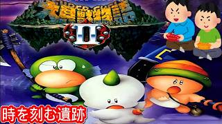 1996年8月2日 大貝獣物語２ レトロゲーム ゲームプレイトレイラー 【コメ付き】4/6
