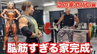 【暴走筋肉ギャル】自分の家を破壊して作ったジムが遂に完成！！！20代女子の家じゃねぇwww