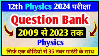 Question bank Class 12th physics Bihar board || 12th physics question bank 2009-2023
