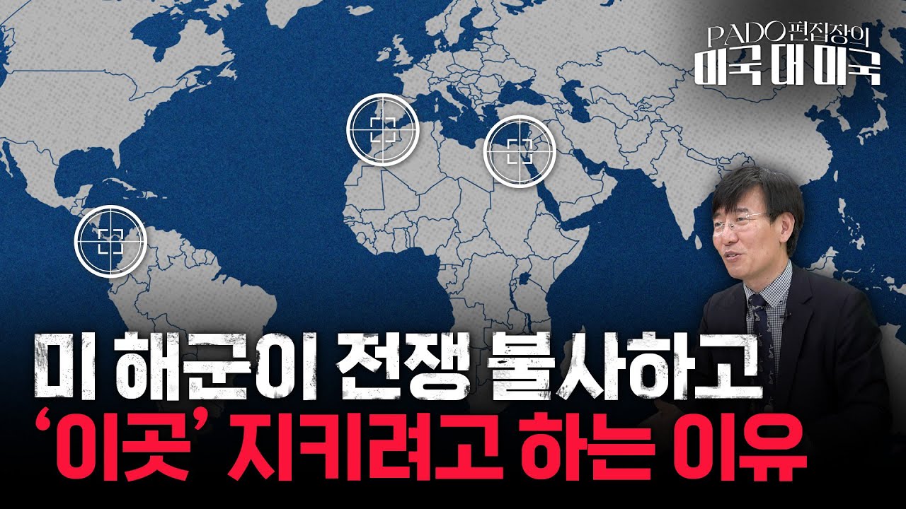 미국이 독립시킨 파나마, 왜 직접 침공했을까 [PADO 편집장의 '미국 대 미국']