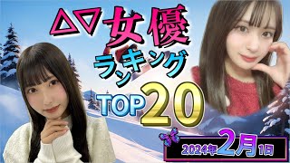 【2024年2月1日】△▽し