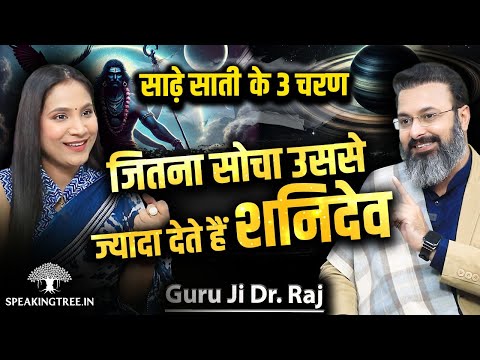 Shani Sade Sati Explained: How the Final Phase Brings Abundance । Powerful Remedies । Guruji Dr. Raj