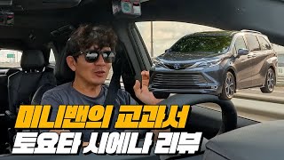 카니발은 왜 멀미가 난다고할까? 시에나는 부드러운데 | 2025 토요타 시에나 하이브리드 AWD 리뷰 유튜브 썸네일