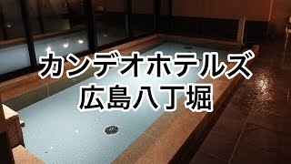 カンデオホテルズ広島八丁堀