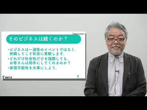 生活環境経済学科 専修大学 経営学部ビジネスデザイン学科 総合型選抜 プレゼンテーション対策のポイント