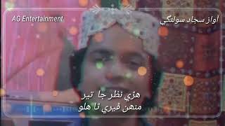 Hani Nazer Ja Teer Muhun Phere Ta Halo Sad Sindhi 