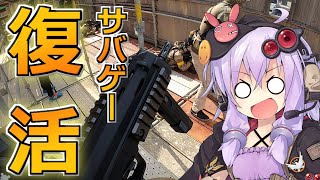 【VOICEROID実況】ゆかりさんがサバゲに行く様です#18【青空ハッスル】