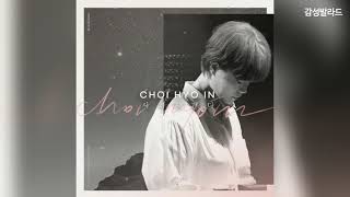 최효인(Choi Hyo In) - 사라져간다(Fade)
