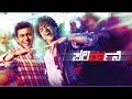 Tamil Surya Kannada Dubbed New Movie Parivarthane Double Action Movie