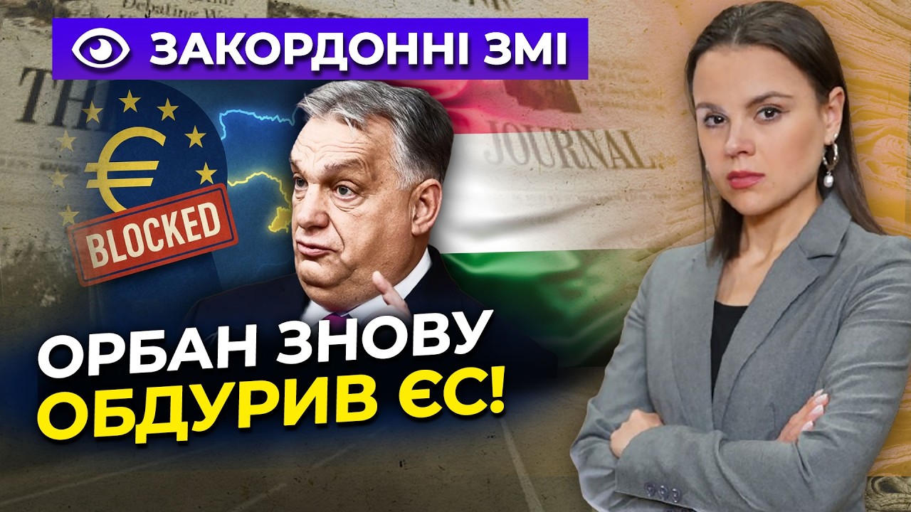🤯 Угорський прем’єр зрадив обіцянку – ЄС готує жорстку відповідь! Є шокуюч