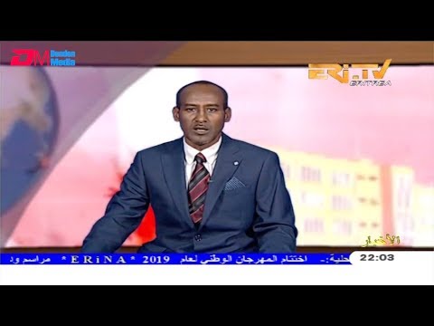 ERi-TV, Eritrea - Arabic Evening News for August 23, 2019