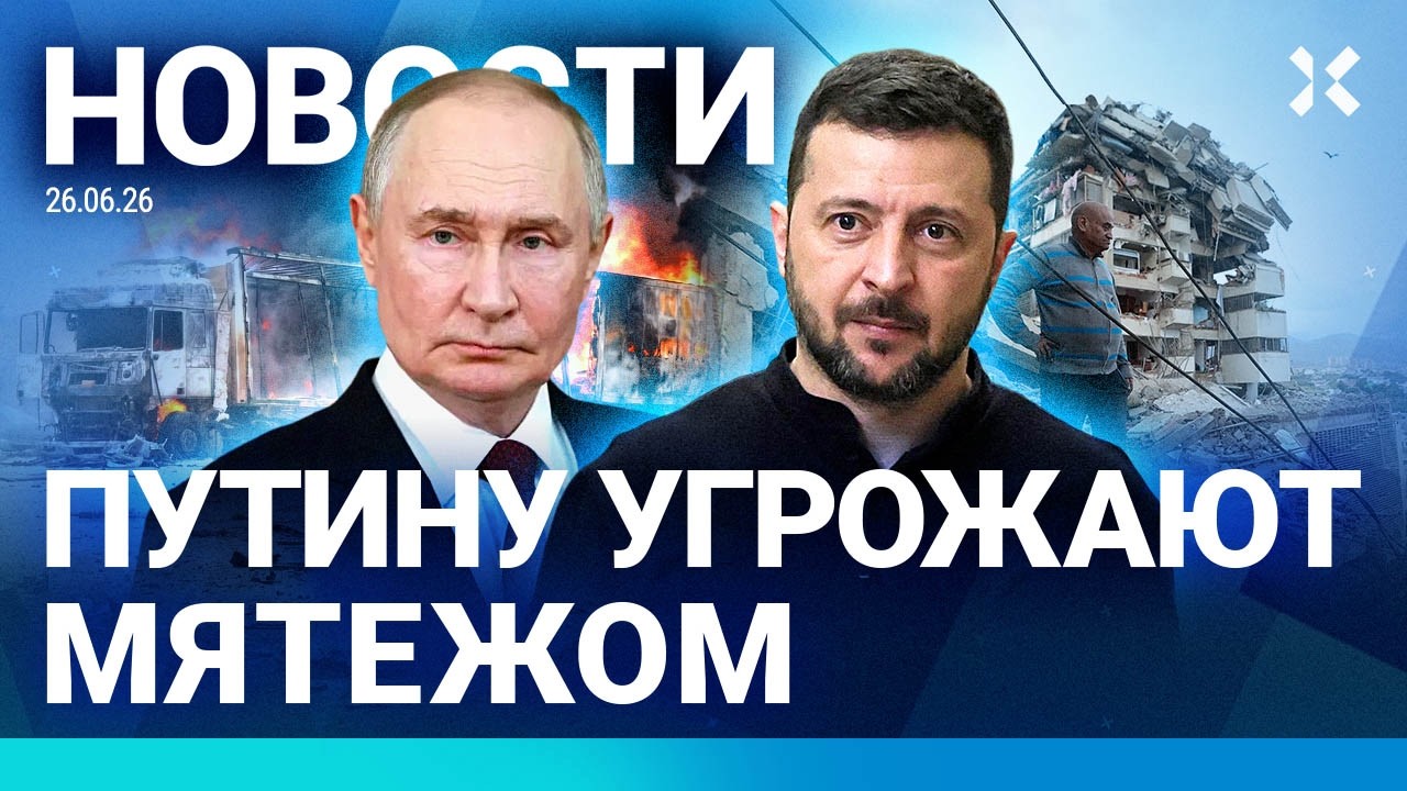 ⚡️НОВОСТИ | ПУТИНУ ГРОЗИТ МЯТЕЖ | «ОПЕРАЦИЯ ВОЗДЕЙСТВИЕ» | ДОЛЛАР РАСТЕТ | ЗЕ