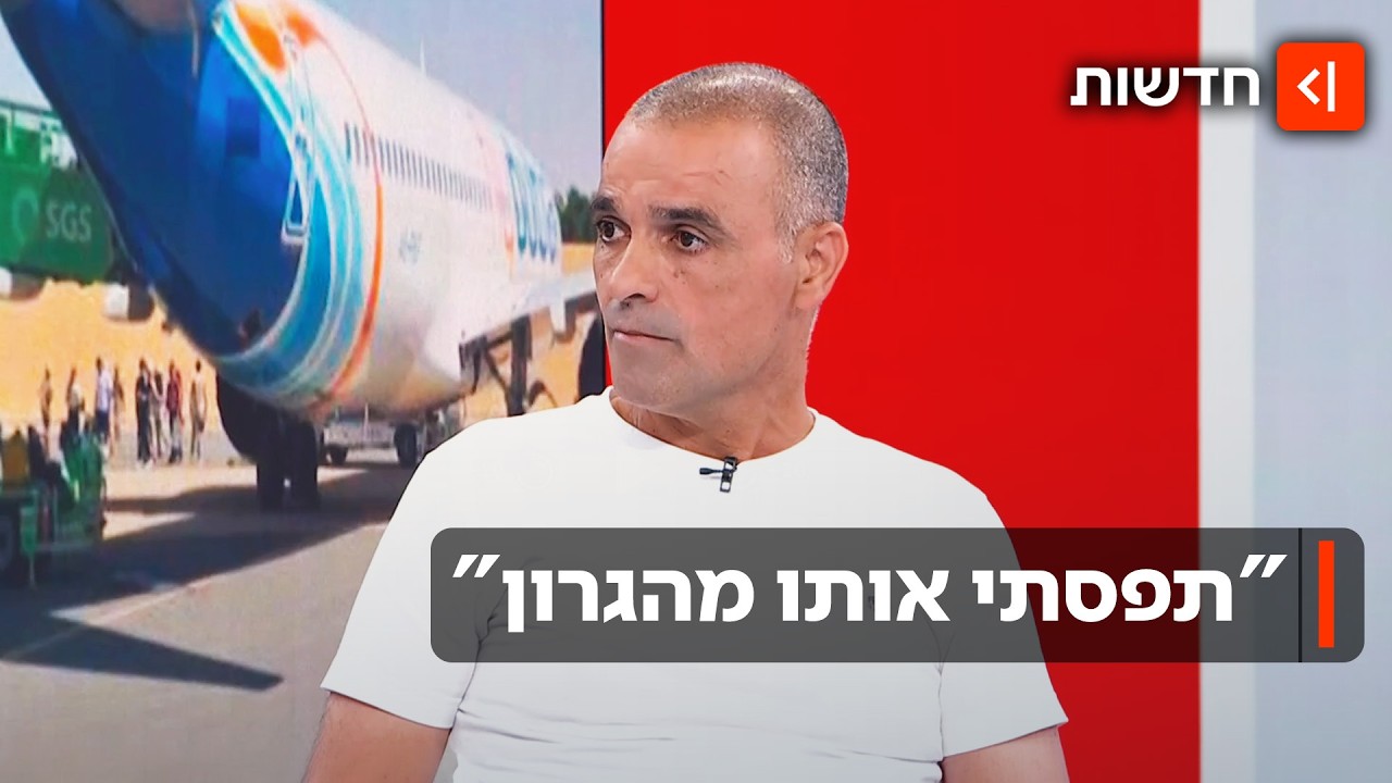 "בחיים לא הייתי בקוקפיט": יניב חיון הסתער על המפגע ומשך בהגאים