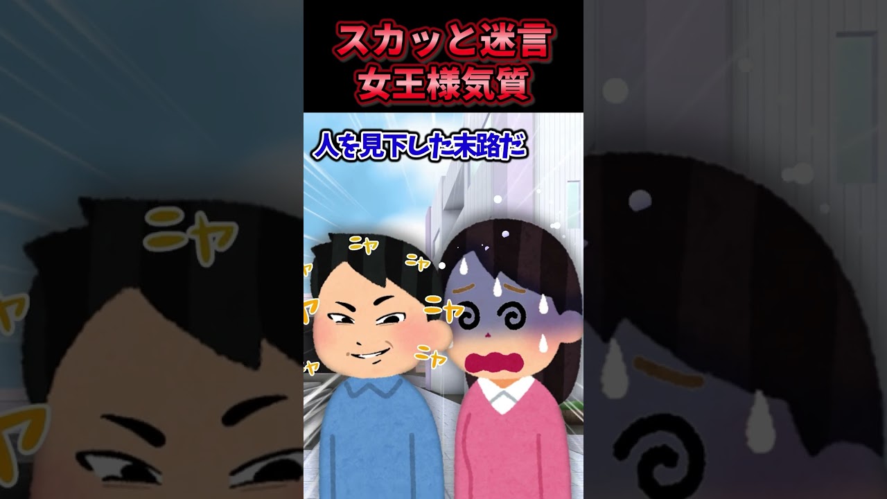 😃【2chスカッとスレ】スカッと迷言シリーズ【5ch名作スレ】【総集編】