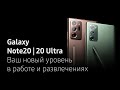 Видео про Смартфон Samsung Galaxy Note 20 Ultra SM-N985 256GB черный