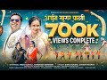 Arjun Sagar Pavari अर्जुन सागर पावरी Hiraji Gavali Harshada Bahiram 20
