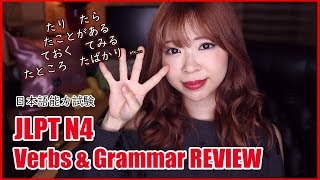 Download lagu JLPT N4 Verbs & Grammar Review Exercise #1 たら,たり,てみる,ておく, たばかり and more! mp3