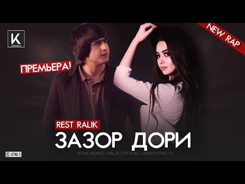 REST Pro (RaLiK) - Зазор дори (2019)