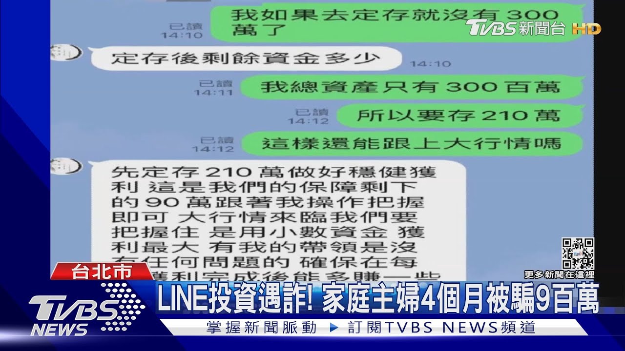 老師帶你賺大錢?投資遇詐逐年攀升 詐騙集團1年騙走27億