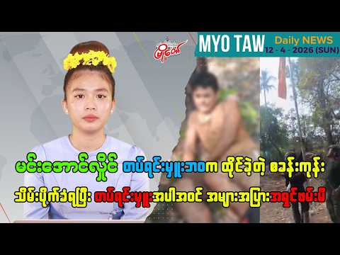 ဧပြီလ ၁၂ ရက်နေ့ မြို့တော်ရဲ့ ညစဉ်သတင်းများ