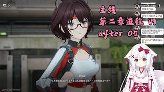 【终末地 51】主线 第二章进程 VI after 05【星ノ谷雪風】（变声器）
