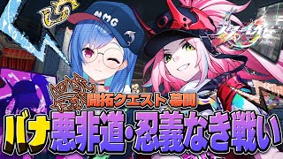 【 崩壊：スターレイル 】ただいま！開拓クエスト幕間「バナ悪非道・忍義なき戦い」リハビリがてらやってくどおおおおおおおおおおお【 にじさんじ / 西園チグサ 】