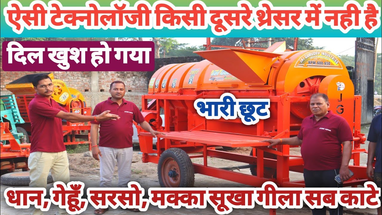 Jai Gurudev Thresar | Paddy Groundnut multi-crop Thresher धान गेहूं और मूंगफली एक ही थ्रेसर से