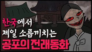 Download lagu [한국에서 제일 무서운 설화] 집을 흉가로 만든 여우누이 l 구미호, 공포툰, 영상툰 mp3