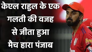 KXIP vs KKR, IPL 2020 : KL Rahul's mistake cost Punjab in 5th defeats against Kolkata|वनइंडिया हिंदी