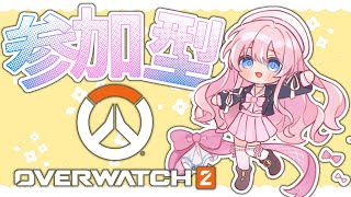 【#ow2 #参加型 】 ow2参加大歓迎! !️ 参加型#オーバーウォッチ2 #ゲーム実況 #live #フレンド募集　#縦型配信