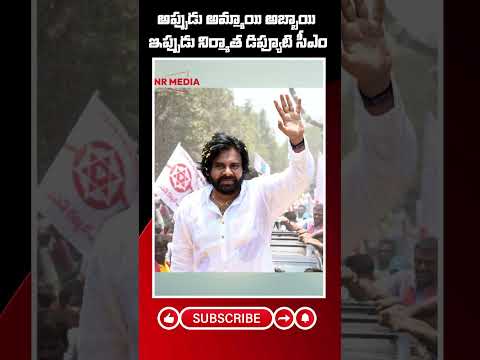 NR MEDIA\\Then the girl boy is now the deputy CM of the producer