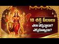 Ashtadasa Saktipeetalu Story In Telugu 18 Sacred Temples Of Goddess Shakti