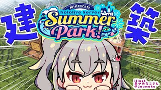 響咲リオナ - 【  Minecraft  】#ホロ鯖サマーパーク ！リオナも建築していくぞ✨【ホロライブ DEV_IS 響咲リオナ】