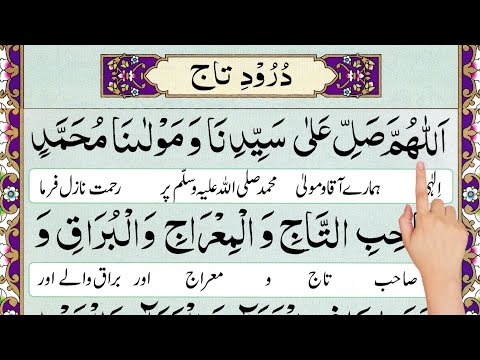 darood e taj | darood taj beautiful voice | darood e taj ki tilawat | darood taj | darood sharif