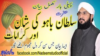 Hazrat sultan bahoo - Hafiz imran aasi 2018 new bayan