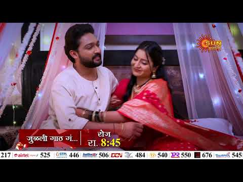 Julali Gaath Ga - Promo |  Daily 8:45 Pm  | Marathi Serial| Sun Marathi