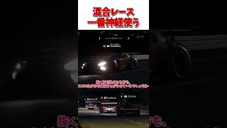 ルマン混合レースの醍醐味 【GT7】
