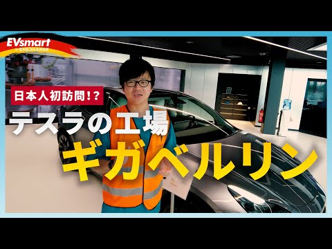 ベルリン近郊のギガファクトリー:テスラは生産の承認を欠いている