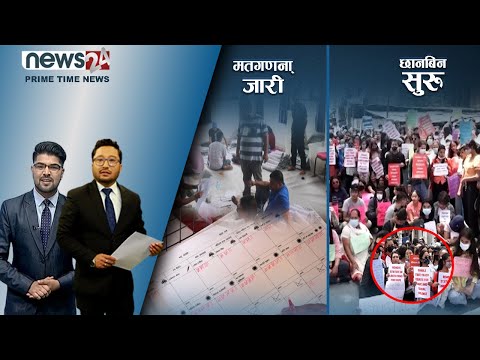 PRIME TIME NEWS_8 PM_2079_02_07 - NEWS24 TV