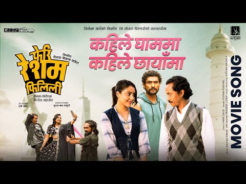 Kaile Gham Ma Kaile Chaya Ma- Feri Resham Filili -Nepali Movie Song - Vinay Shrestha, Supuspa Bhatta