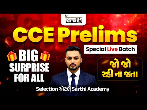 CCE Prelims 2026 Special Live Batch 🔥 | Big Surprise 🎁 | P.K.Sir  | પાસ કરવાની સચોટ રણનીતિ